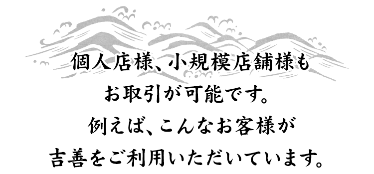 吉善をご利用の