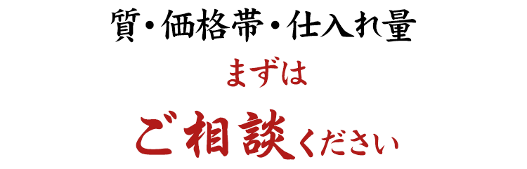 まずはご相談ください